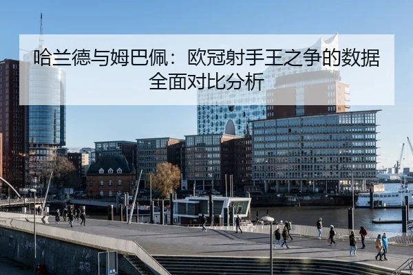 ha-lan-de-yu-mu-ba-pei-ou-guan-she-shou-wang-zhi-zheng-de-shu-ju-quan-mian-dui-bi-fen-xi-3-525.jpg