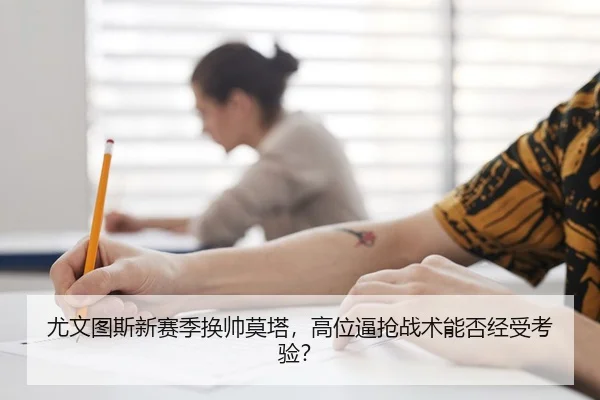 you-wen-tu-si-xin-sai-ji-huan-shuai-mo-ta-gao-wei-bi-qiang-zhan-shu-neng-fou-jing-shou-kao-yan-2-958.jpg