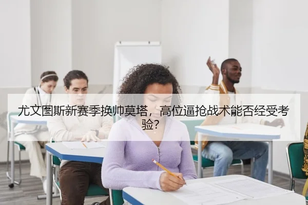 you-wen-tu-si-xin-sai-ji-huan-shuai-mo-ta-gao-wei-bi-qiang-zhan-shu-neng-fou-jing-shou-kao-yan-3-749.jpg